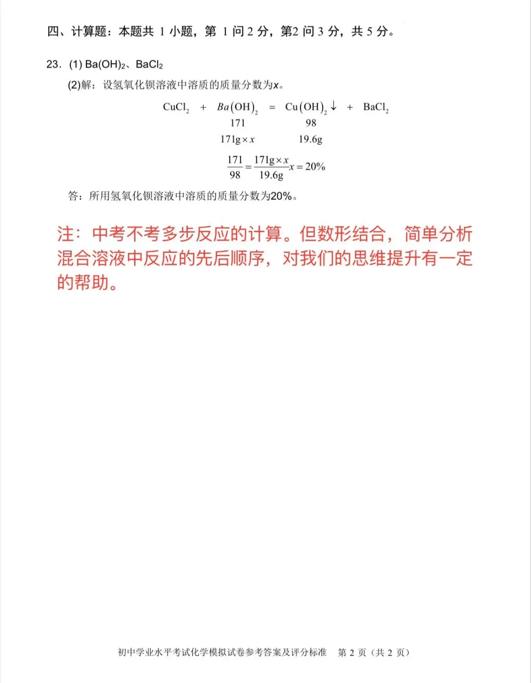 2026年湖南中考模拟考试化学卷(怀化)-第10张图片-四季读书网 2026年湖南中考模拟考试化学卷(怀化)-第10张图片-四季读书网