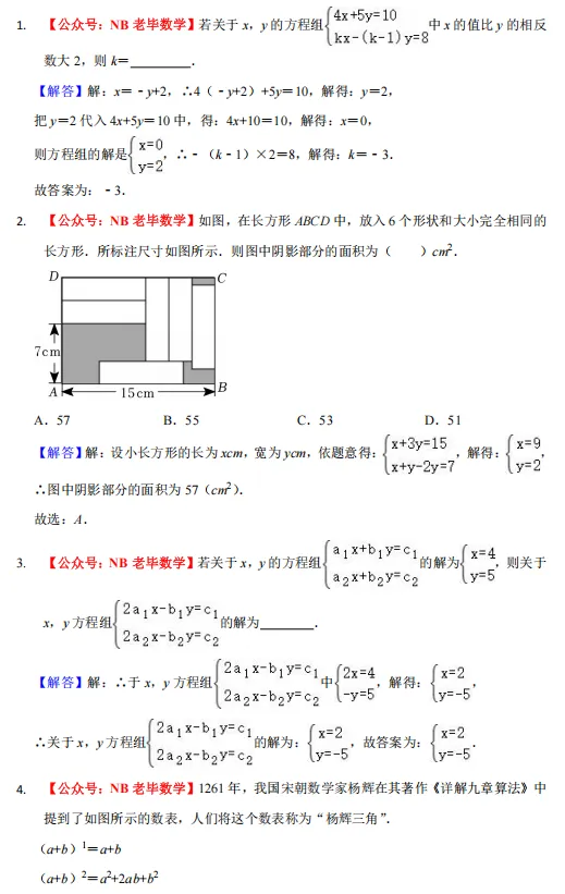 宁波七下【强基】试卷-第3张图片-四季读书网 宁波七下【强基】试卷-第3张图片-四季读书网