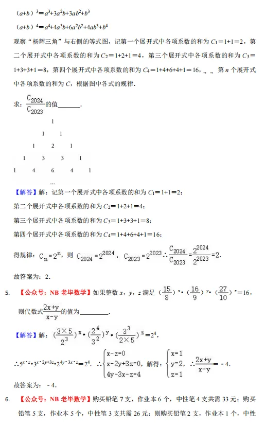 宁波七下【强基】试卷-第4张图片-四季读书网 宁波七下【强基】试卷-第4张图片-四季读书网