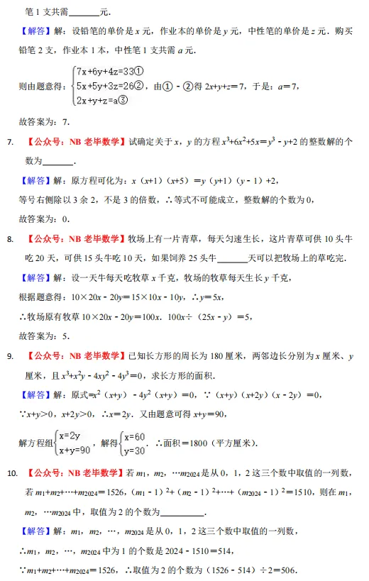 宁波七下【强基】试卷-第5张图片-四季读书网 宁波七下【强基】试卷-第5张图片-四季读书网