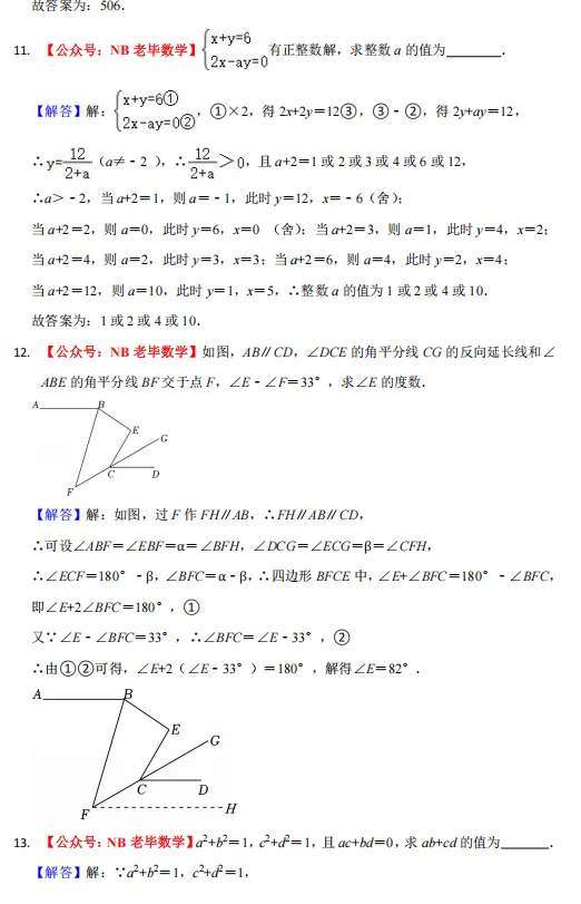 宁波七下【强基】试卷-第6张图片-四季读书网 宁波七下【强基】试卷-第6张图片-四季读书网