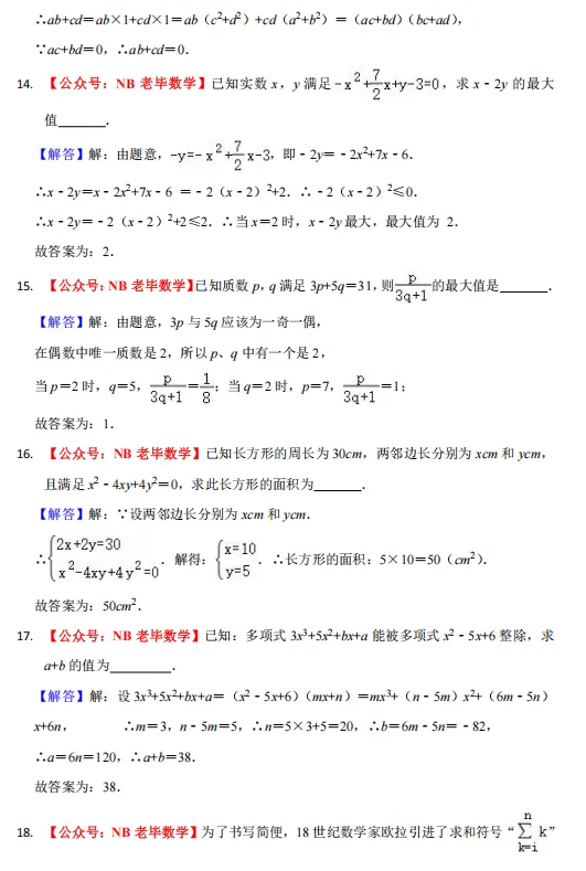 宁波七下【强基】试卷-第7张图片-四季读书网 宁波七下【强基】试卷-第7张图片-四季读书网