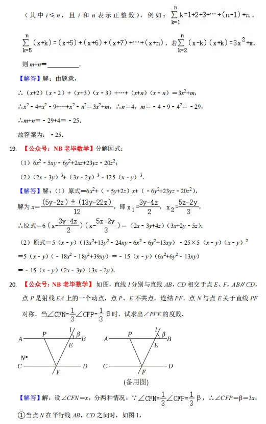 宁波七下【强基】试卷-第8张图片-四季读书网 宁波七下【强基】试卷-第8张图片-四季读书网