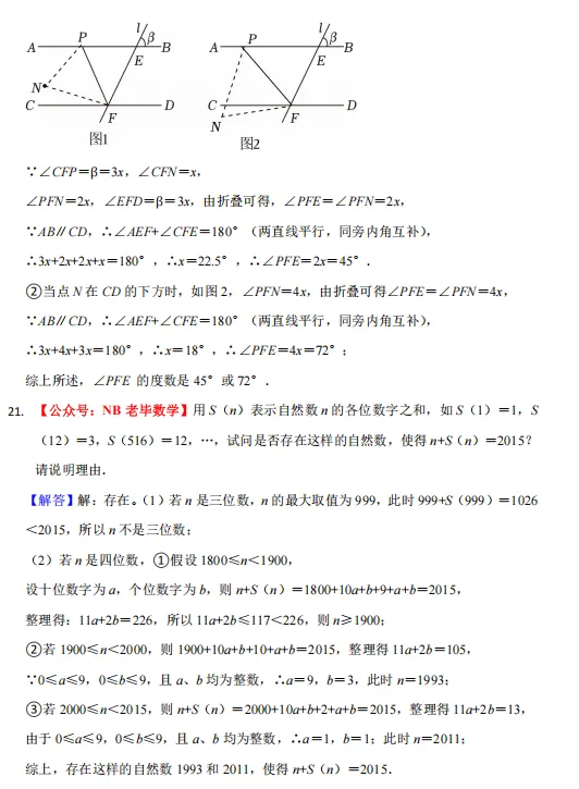 宁波七下【强基】试卷-第9张图片-四季读书网 宁波七下【强基】试卷-第9张图片-四季读书网