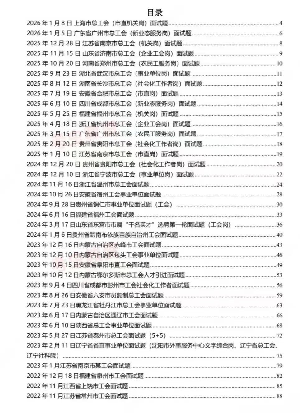 总工会、工会面试历年真题附答案解析【2015—2026年】-第2张图片-四季读书网 总工会、工会面试历年真题附答案解析【2015—2026年】-第2张图片-四季读书网