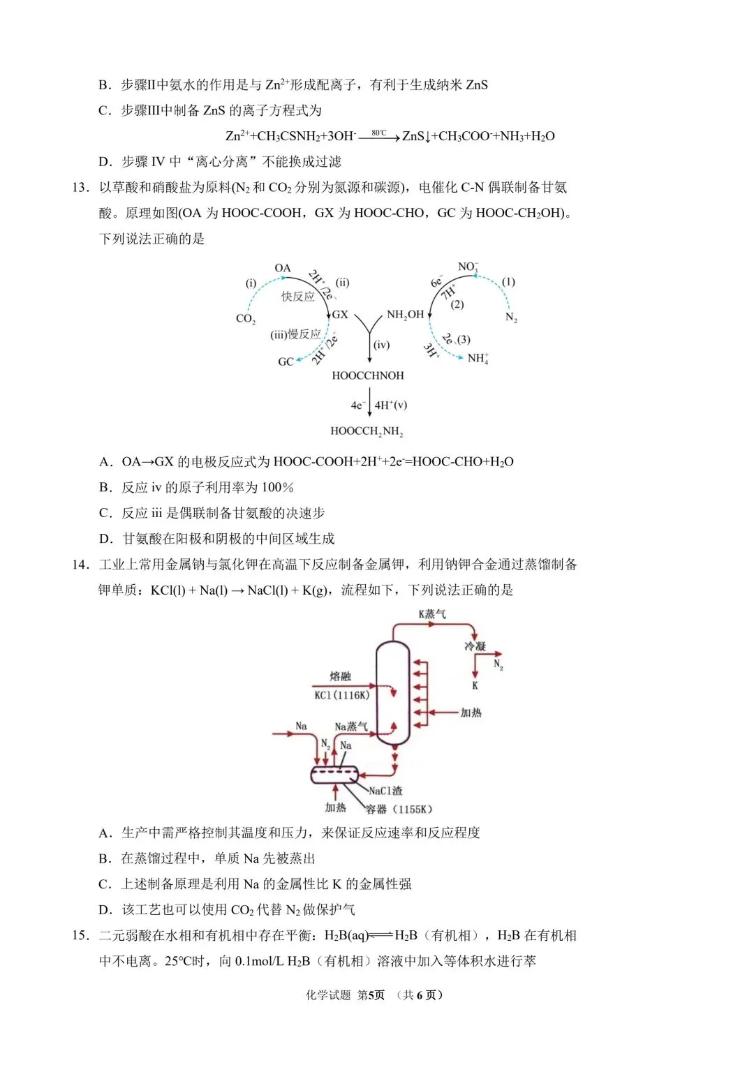 化学试卷-东北师范大学附属中学2026届高三高考前冲刺热身练习-第5张图片-四季读书网 化学试卷-东北师范大学附属中学2026届高三高考前冲刺热身练习-第5张图片-四季读书网