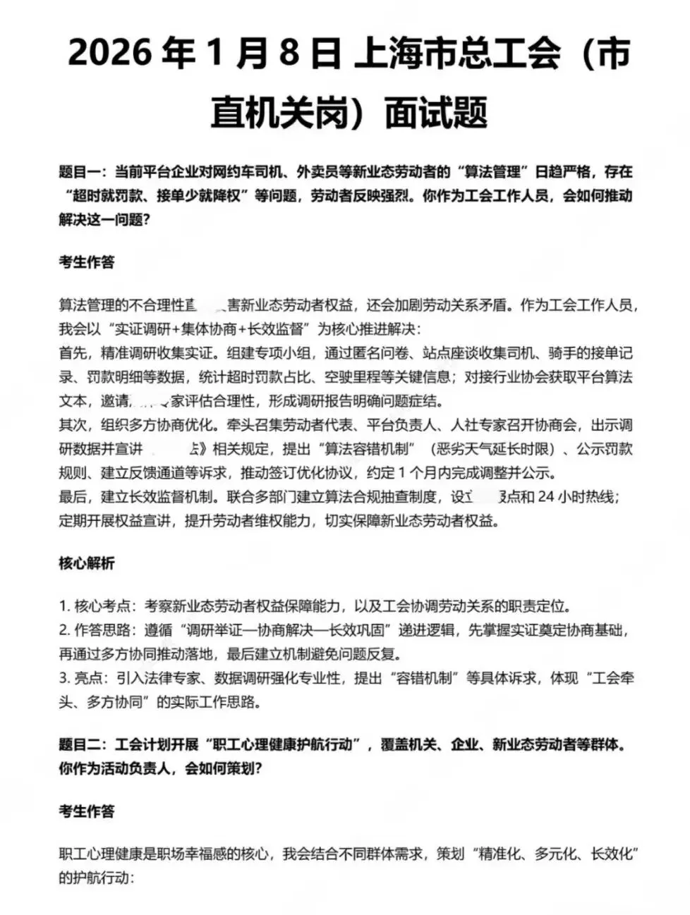 总工会、工会面试历年真题附答案解析【2015—2026年】-第4张图片-四季读书网 总工会、工会面试历年真题附答案解析【2015—2026年】-第4张图片-四季读书网