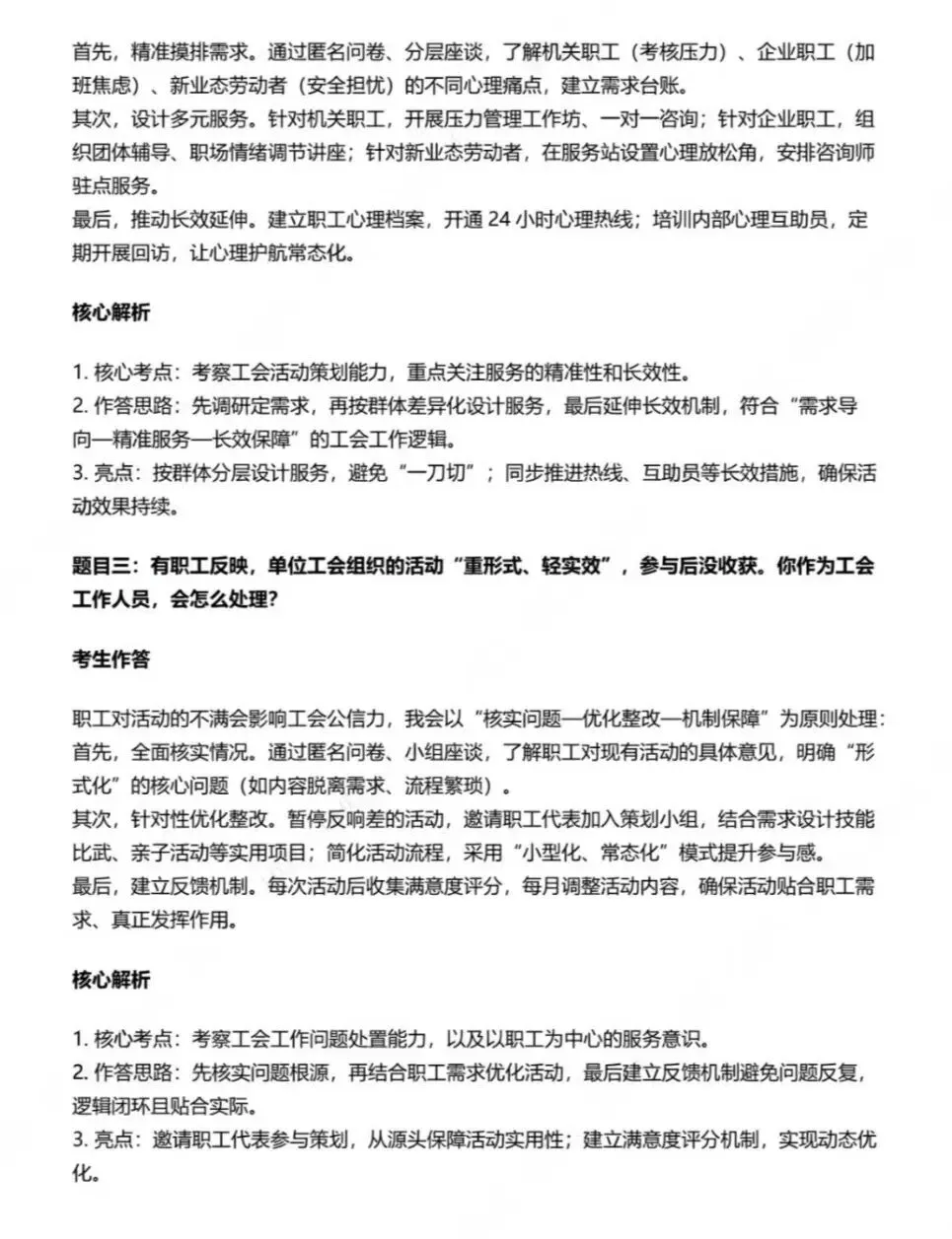 总工会、工会面试历年真题附答案解析【2015—2026年】-第5张图片-四季读书网 总工会、工会面试历年真题附答案解析【2015—2026年】-第5张图片-四季读书网