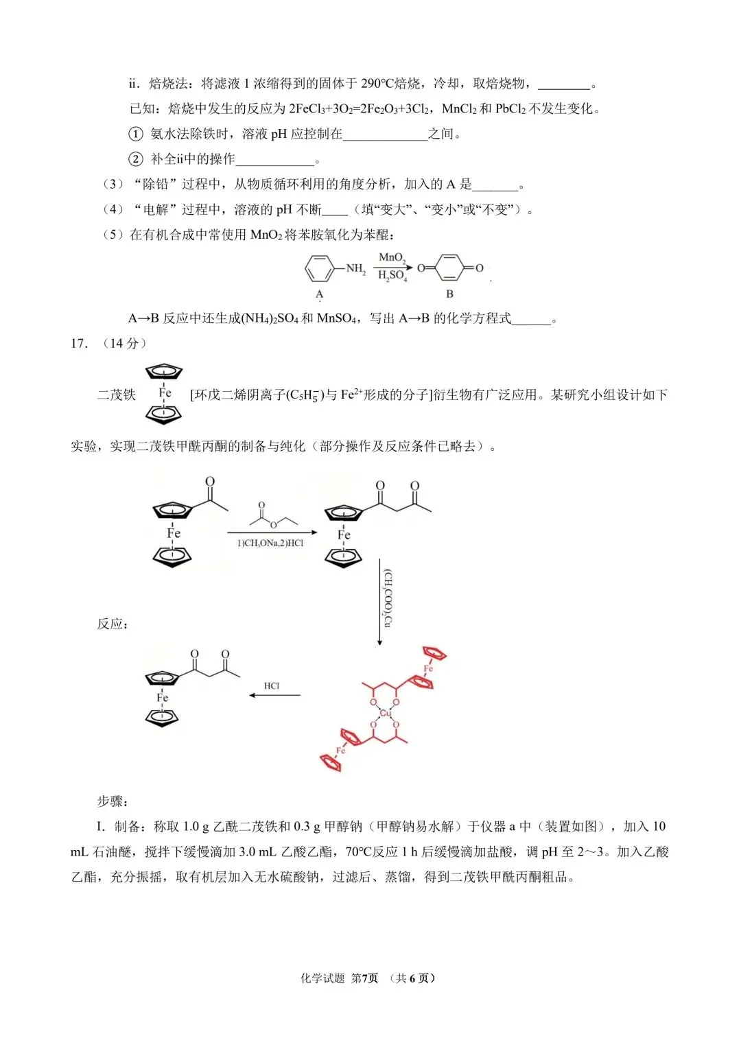 化学试卷-东北师范大学附属中学2026届高三高考前冲刺热身练习-第7张图片-四季读书网 化学试卷-东北师范大学附属中学2026届高三高考前冲刺热身练习-第7张图片-四季读书网