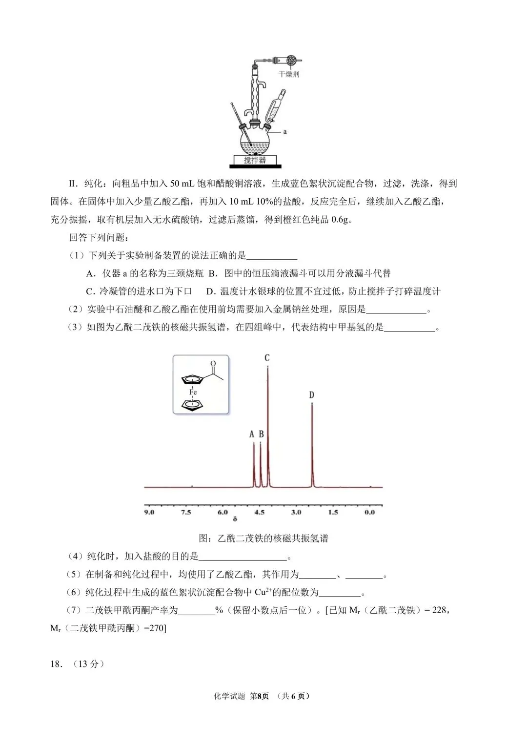 化学试卷-东北师范大学附属中学2026届高三高考前冲刺热身练习-第8张图片-四季读书网 化学试卷-东北师范大学附属中学2026届高三高考前冲刺热身练习-第8张图片-四季读书网