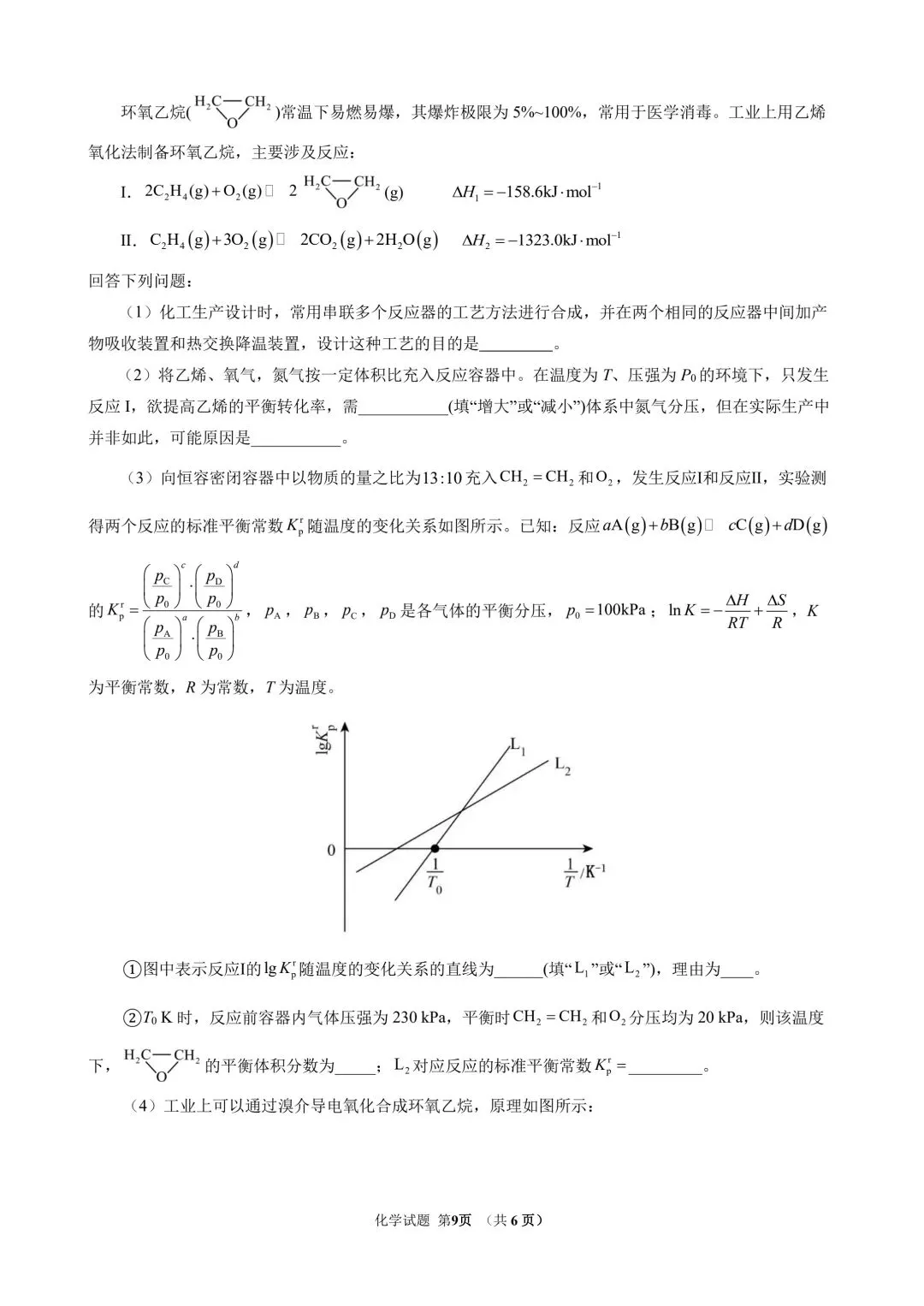 化学试卷-东北师范大学附属中学2026届高三高考前冲刺热身练习-第9张图片-四季读书网 化学试卷-东北师范大学附属中学2026届高三高考前冲刺热身练习-第9张图片-四季读书网