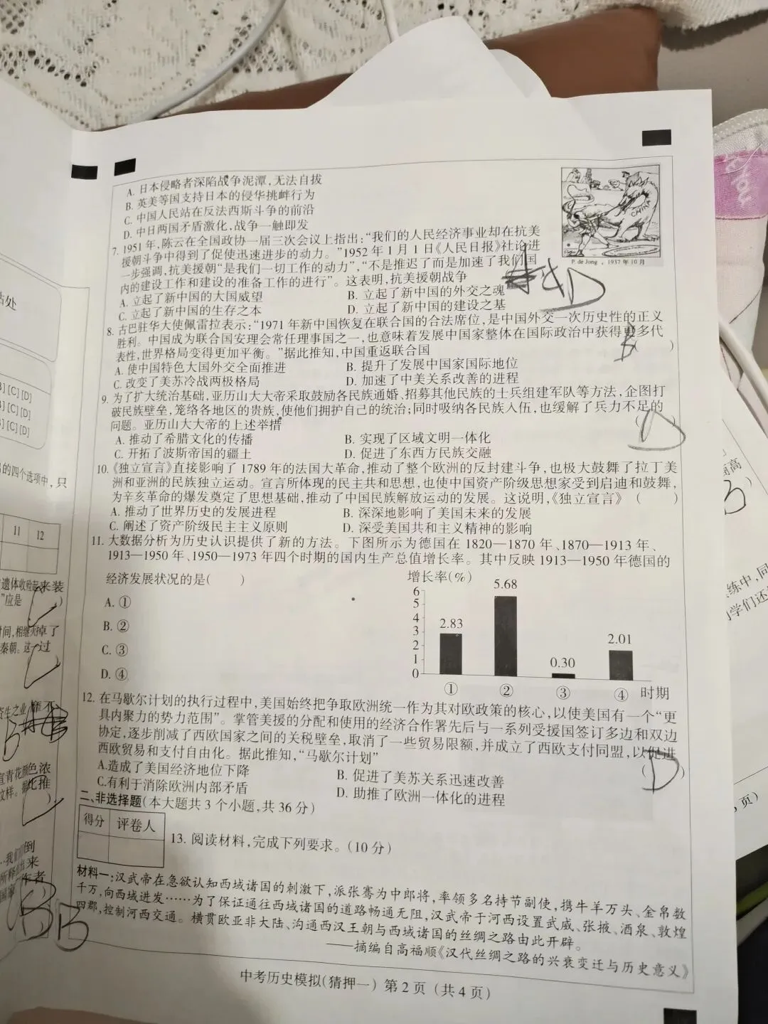 2026年押题系列 河北省初中学业水平模拟考试(九年级)(猜押一)各科试题及答案-第3张图片-四季读书网 2026年押题系列 河北省初中学业水平模拟考试(九年级)(猜押一)各科试题及答案-第3张图片-四季读书网