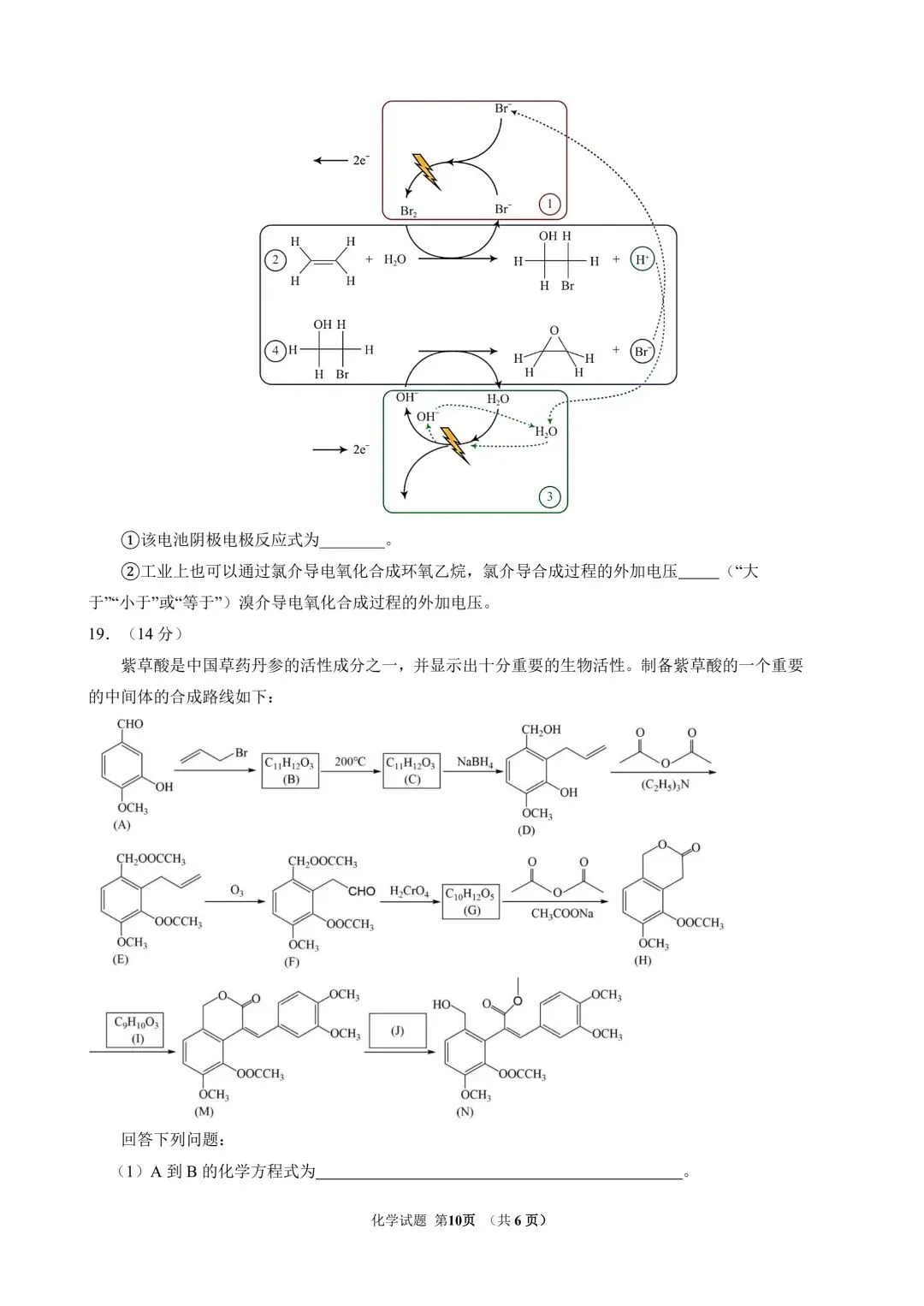 化学试卷-东北师范大学附属中学2026届高三高考前冲刺热身练习-第10张图片-四季读书网 化学试卷-东北师范大学附属中学2026届高三高考前冲刺热身练习-第10张图片-四季读书网
