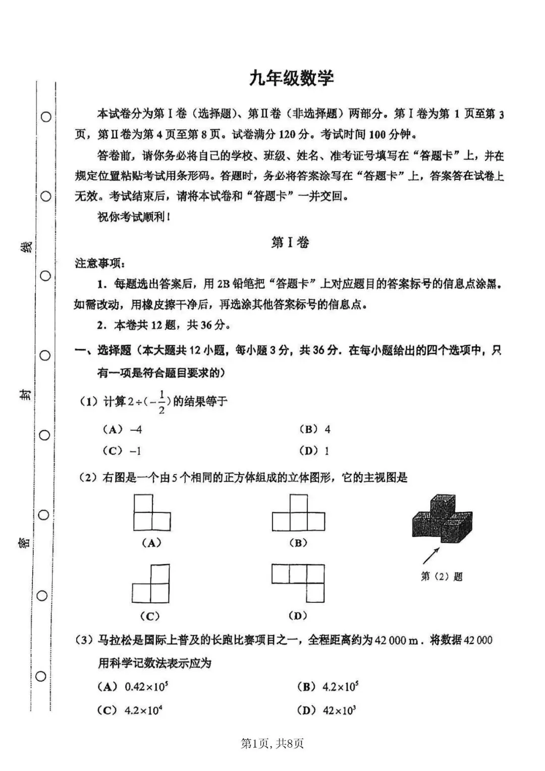 天津中考三模试卷汇总-第2张图片-四季读书网