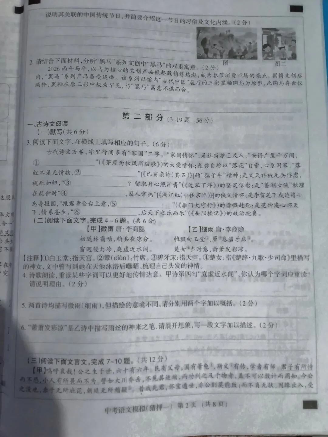 2026年押题系列 河北省初中学业水平模拟考试(九年级)(猜押一)各科试题及答案-第4张图片-四季读书网 2026年押题系列 河北省初中学业水平模拟考试(九年级)(猜押一)各科试题及答案-第4张图片-四季读书网