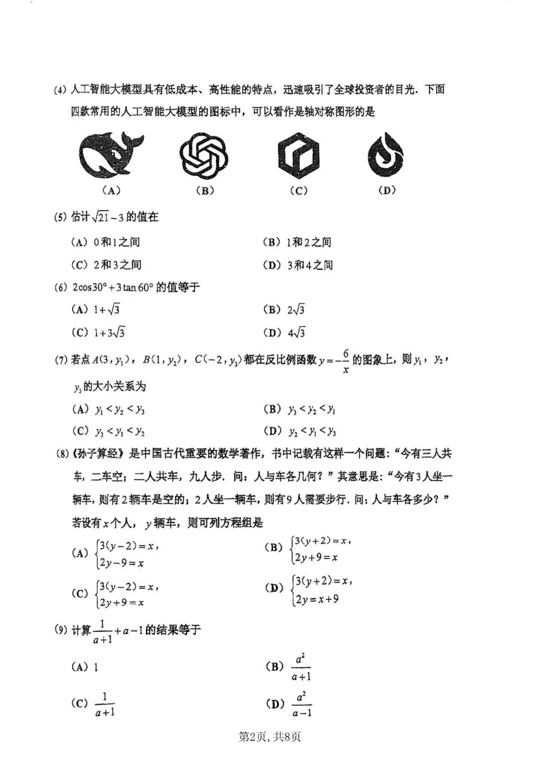 天津中考三模试卷汇总-第3张图片-四季读书网