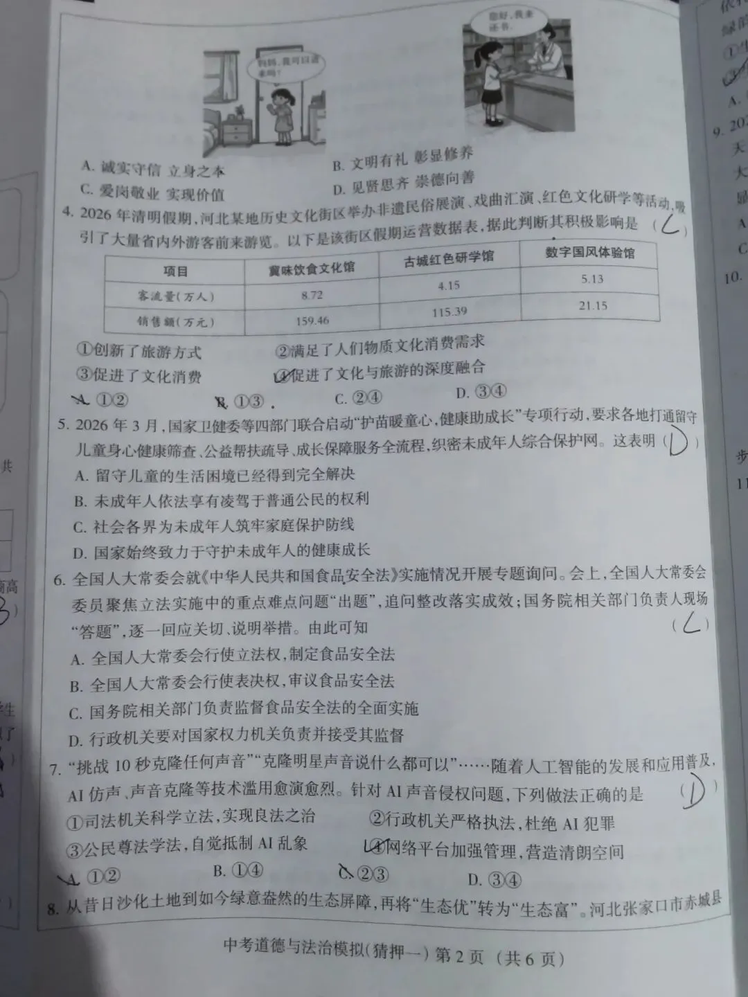 2026年押题系列 河北省初中学业水平模拟考试(九年级)(猜押一)各科试题及答案-第5张图片-四季读书网 2026年押题系列 河北省初中学业水平模拟考试(九年级)(猜押一)各科试题及答案-第5张图片-四季读书网