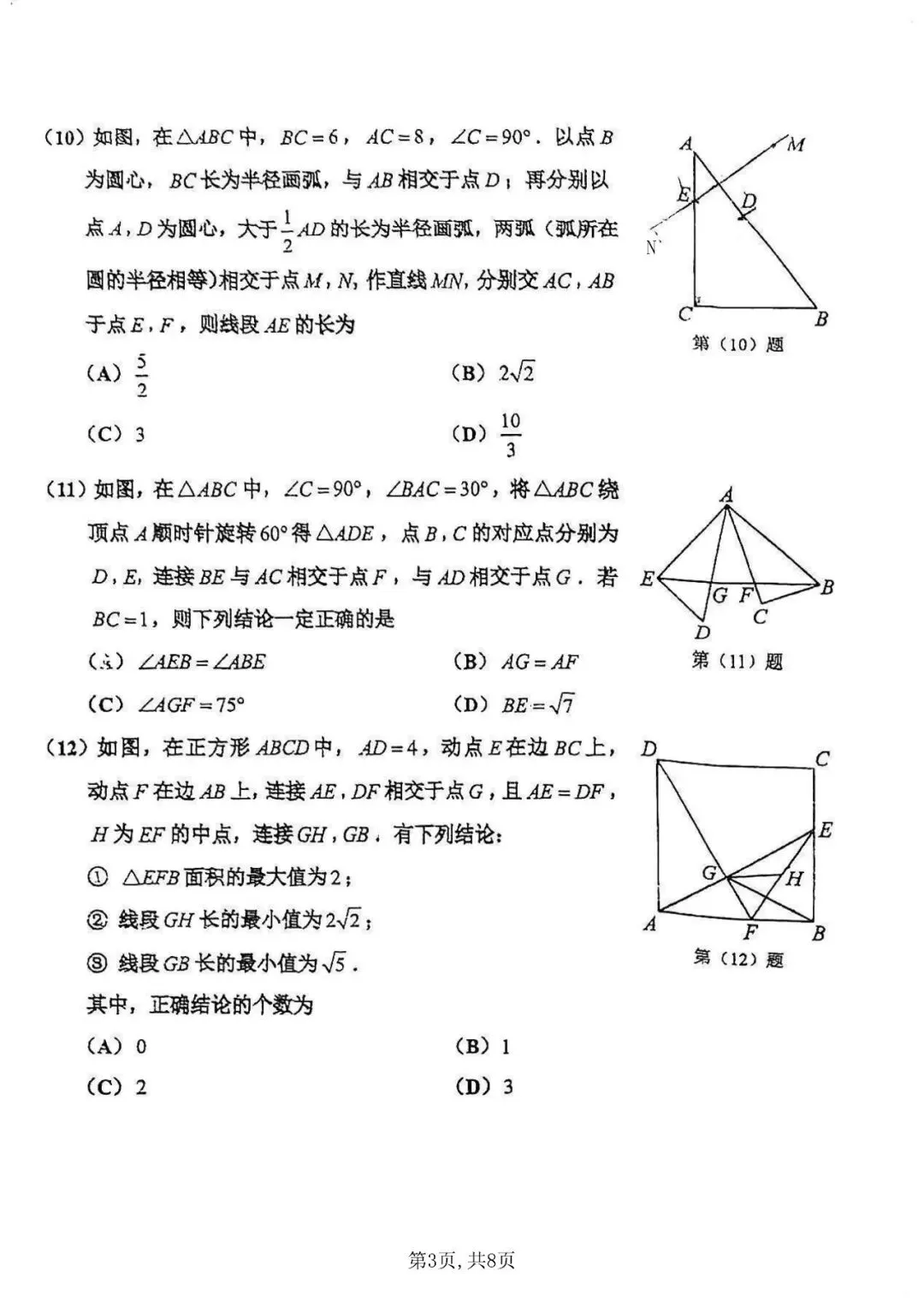 天津中考三模试卷汇总-第4张图片-四季读书网