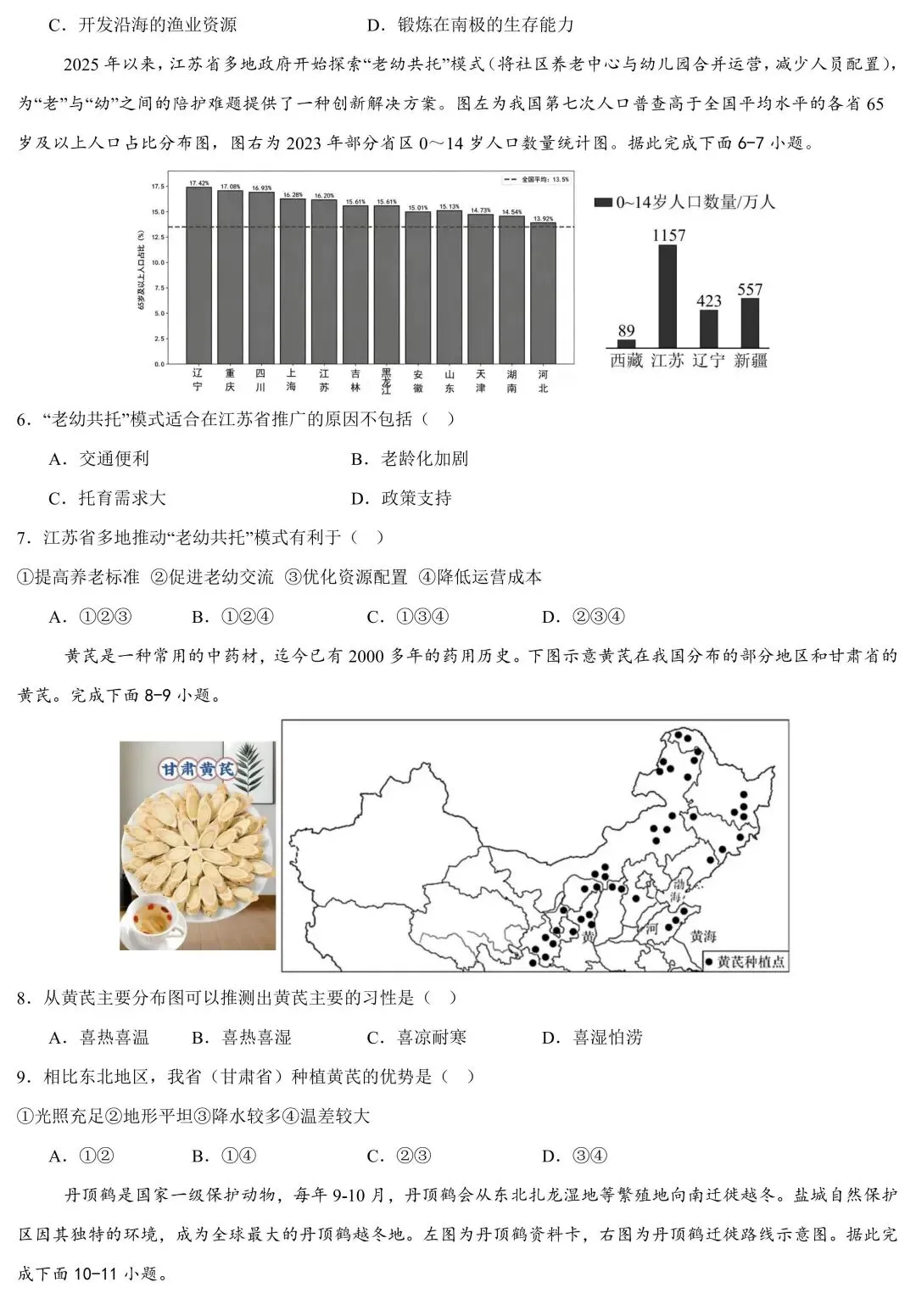 2026中考地理60分选择题专项练(四)-第3张图片-四季读书网 2026中考地理60分选择题专项练(四)-第3张图片-四季读书网