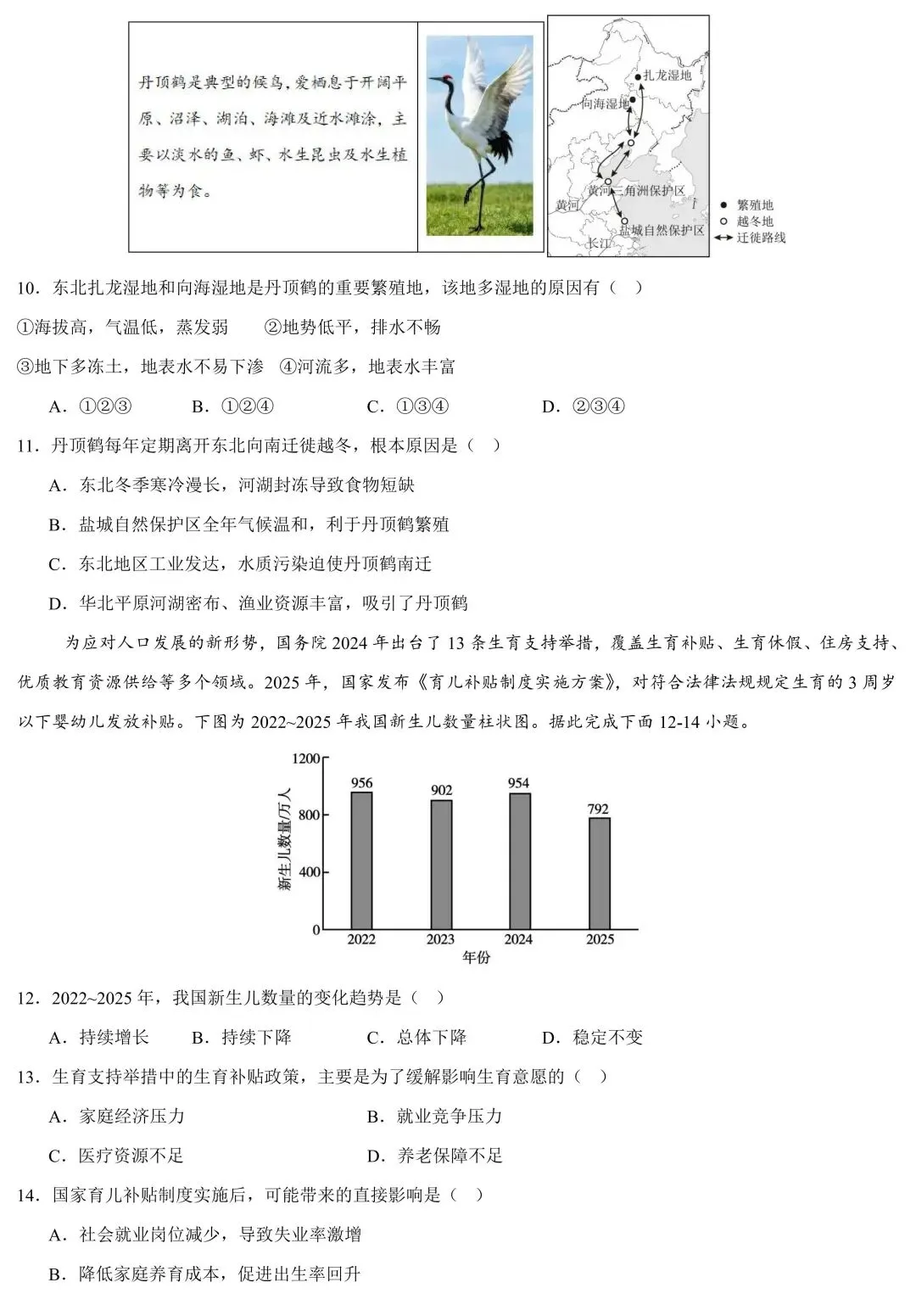 2026中考地理60分选择题专项练(四)-第4张图片-四季读书网 2026中考地理60分选择题专项练(四)-第4张图片-四季读书网