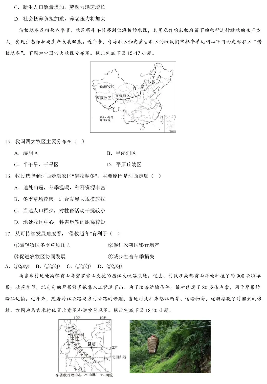 2026中考地理60分选择题专项练(四)-第5张图片-四季读书网 2026中考地理60分选择题专项练(四)-第5张图片-四季读书网