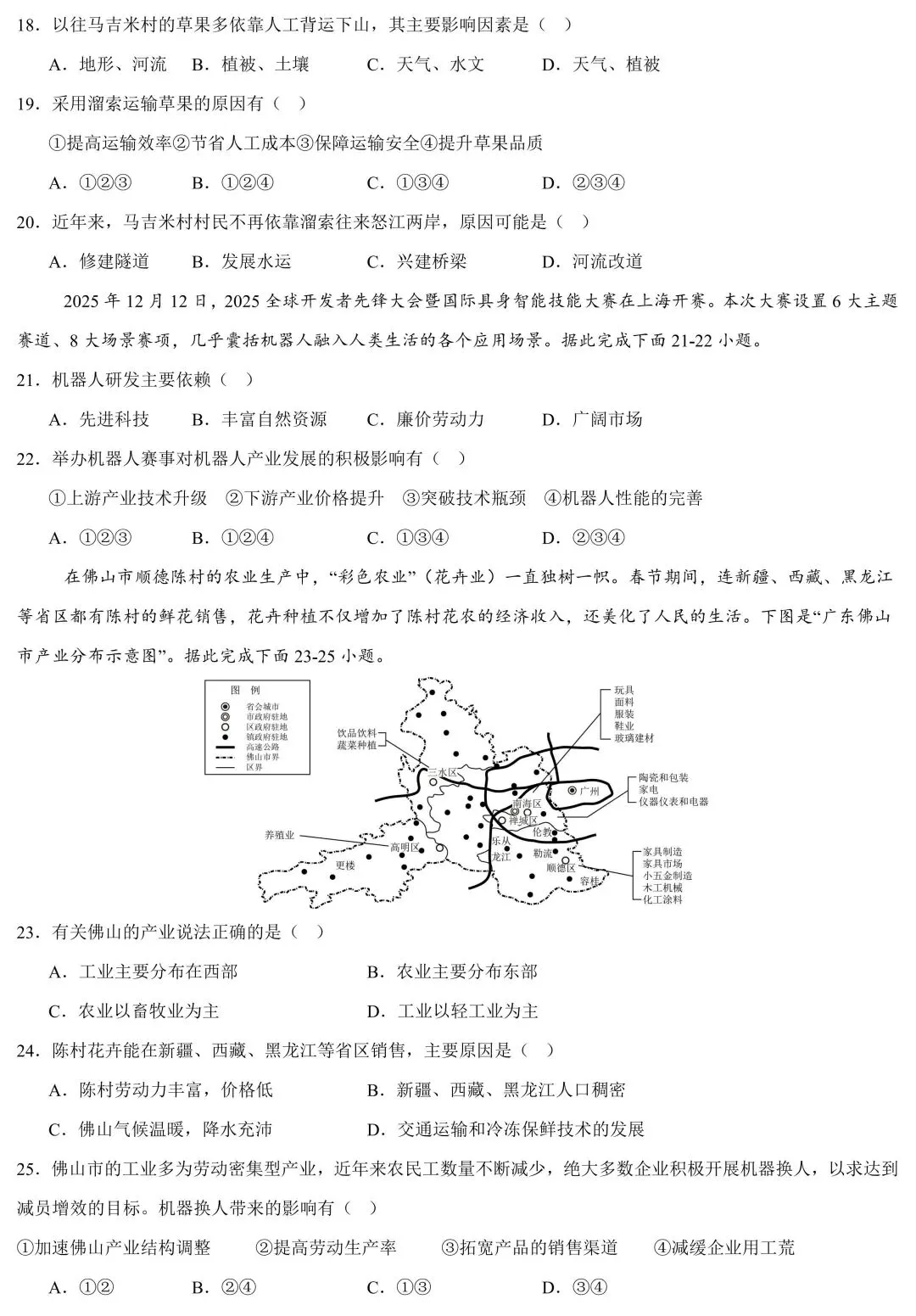 2026中考地理60分选择题专项练(四)-第6张图片-四季读书网 2026中考地理60分选择题专项练(四)-第6张图片-四季读书网
