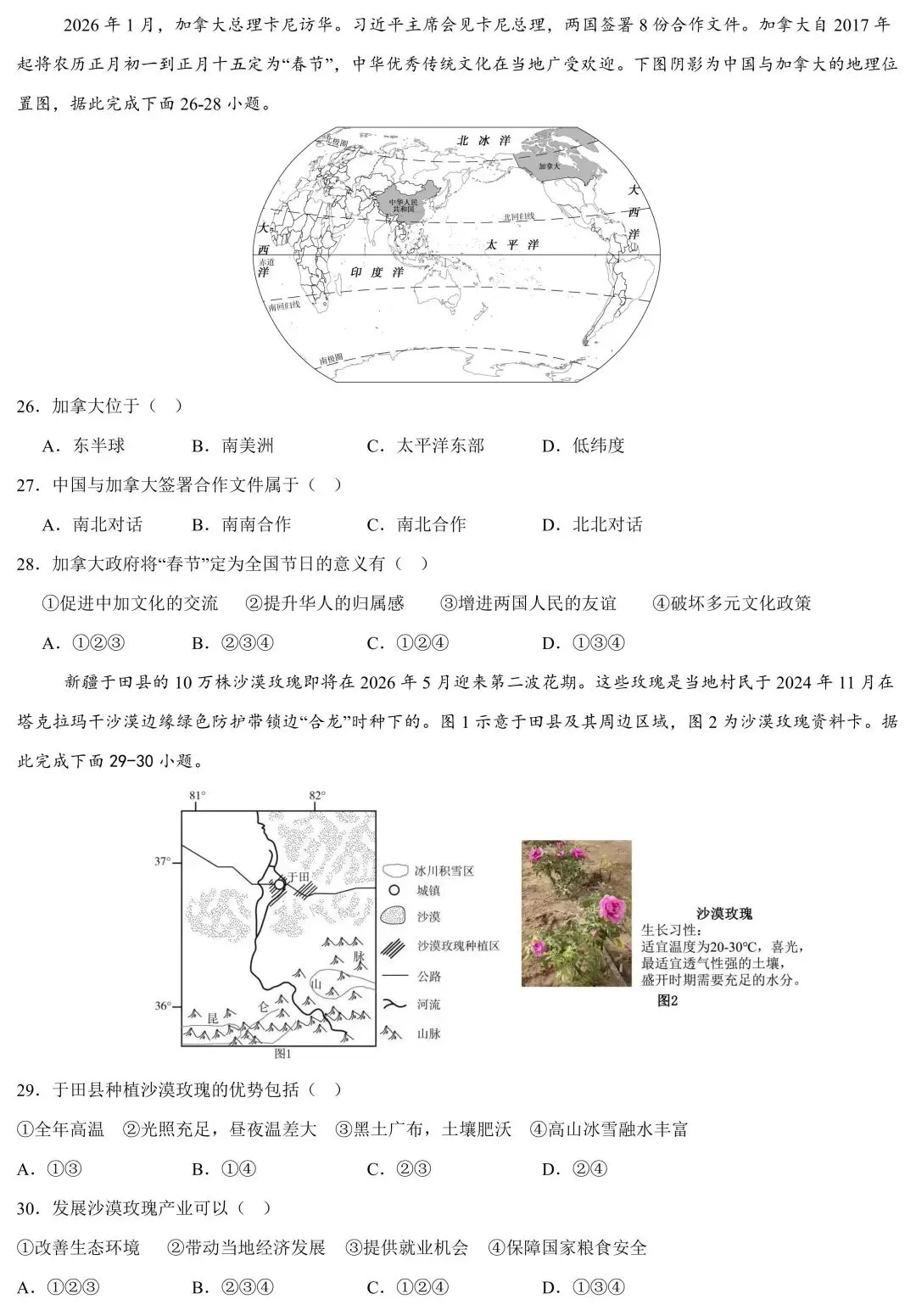 2026中考地理60分选择题专项练(四)-第7张图片-四季读书网 2026中考地理60分选择题专项练(四)-第7张图片-四季读书网