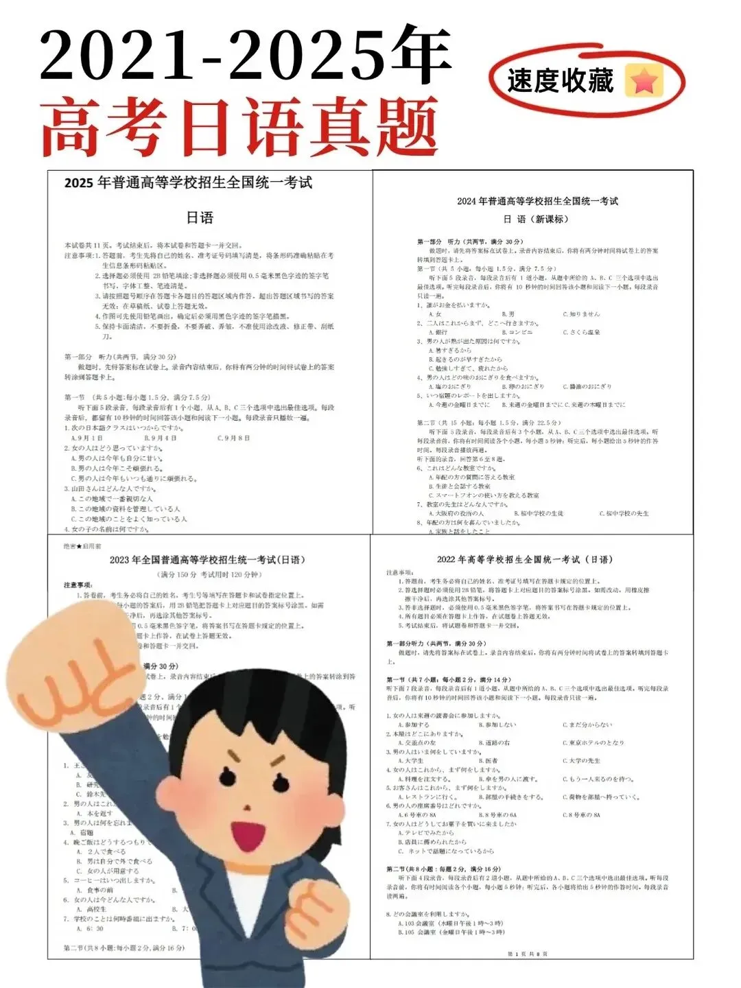 考前收官:以真题收尾,从容迎战高考日语(近年真题分享)-第3张图片-四季读书网 考前收官:以真题收尾,从容迎战高考日语(近年真题分享)-第3张图片-四季读书网