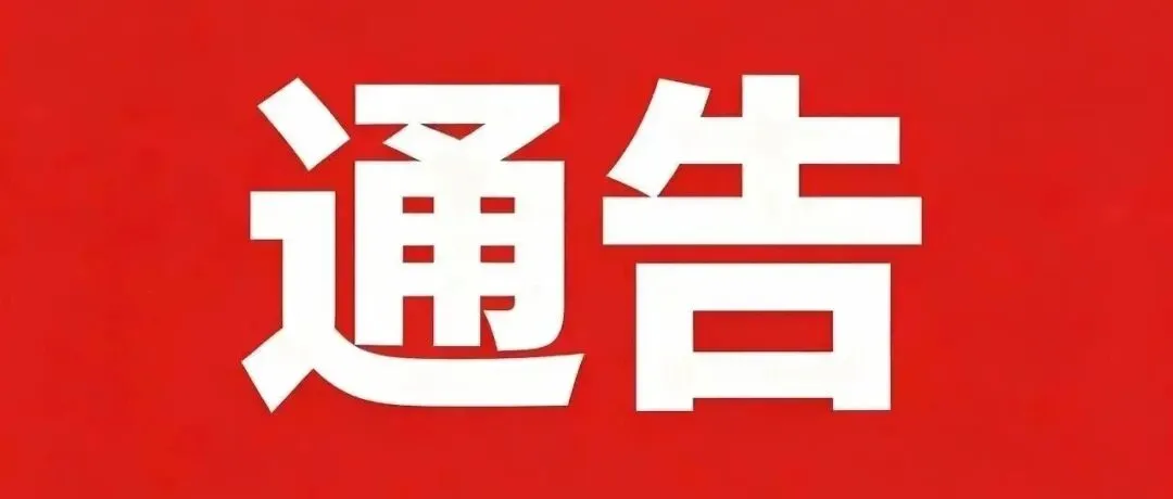 关于全县高考、中考期间对无人机等“低慢小”航空器实施临时管控的通告-第4张图片-四季读书网 关于全县高考、中考期间对无人机等“低慢小”航空器实施临时管控的通告-第4张图片-四季读书网