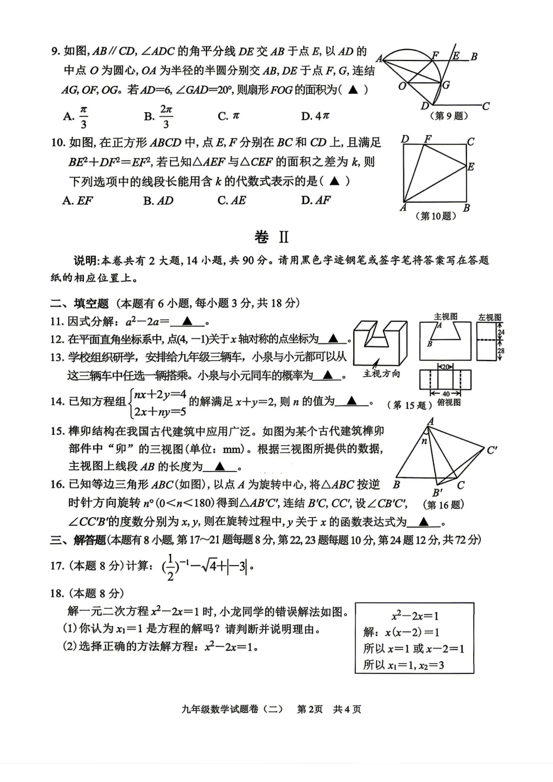 2026丽水市龙泉庆元中考二模数学试卷及答案-第2张图片-四季读书网 2026丽水市龙泉庆元中考二模数学试卷及答案-第2张图片-四季读书网