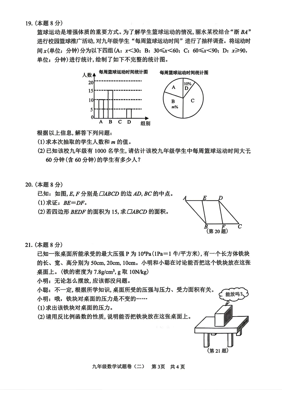 2026丽水市龙泉庆元中考二模数学试卷及答案-第3张图片-四季读书网 2026丽水市龙泉庆元中考二模数学试卷及答案-第3张图片-四季读书网