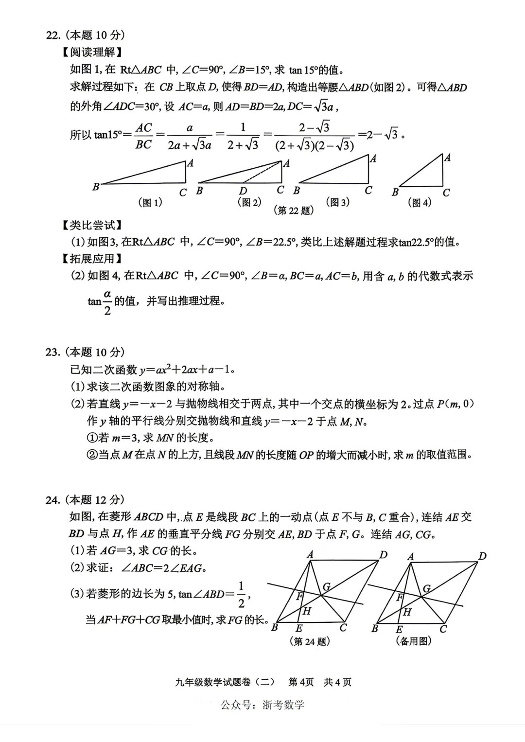 2026丽水市龙泉庆元中考二模数学试卷及答案-第4张图片-四季读书网 2026丽水市龙泉庆元中考二模数学试卷及答案-第4张图片-四季读书网