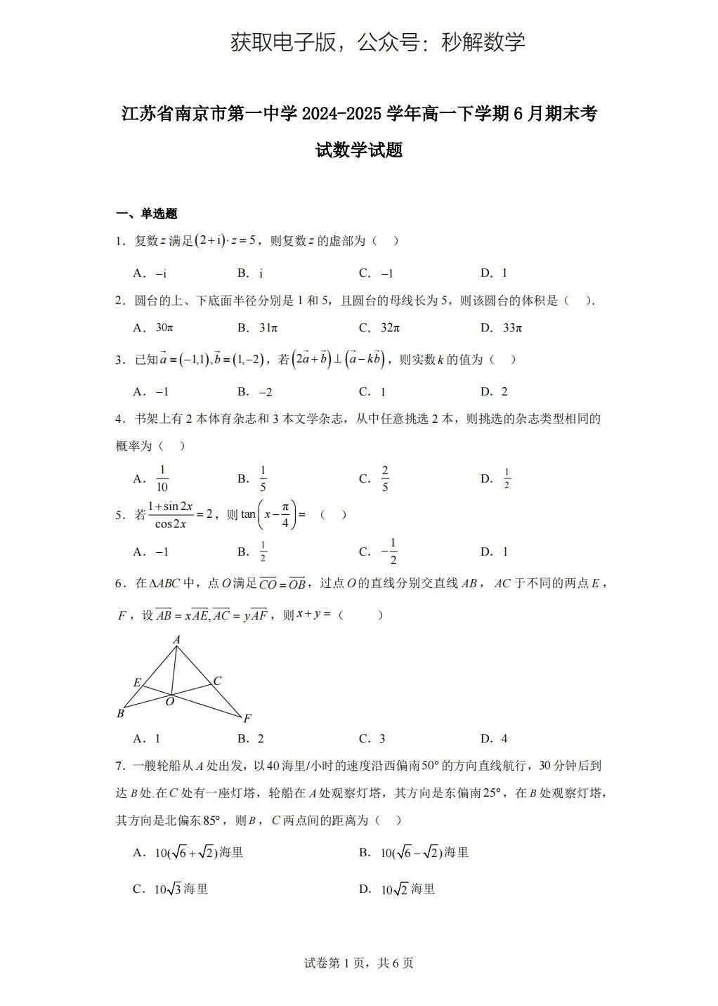 南京一中,期末真题-第1张图片-四季读书网