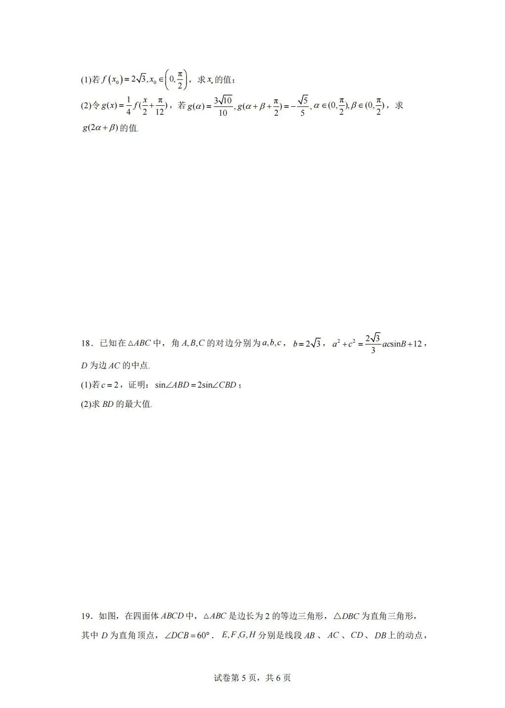 南京一中,期末真题-第2张图片-四季读书网