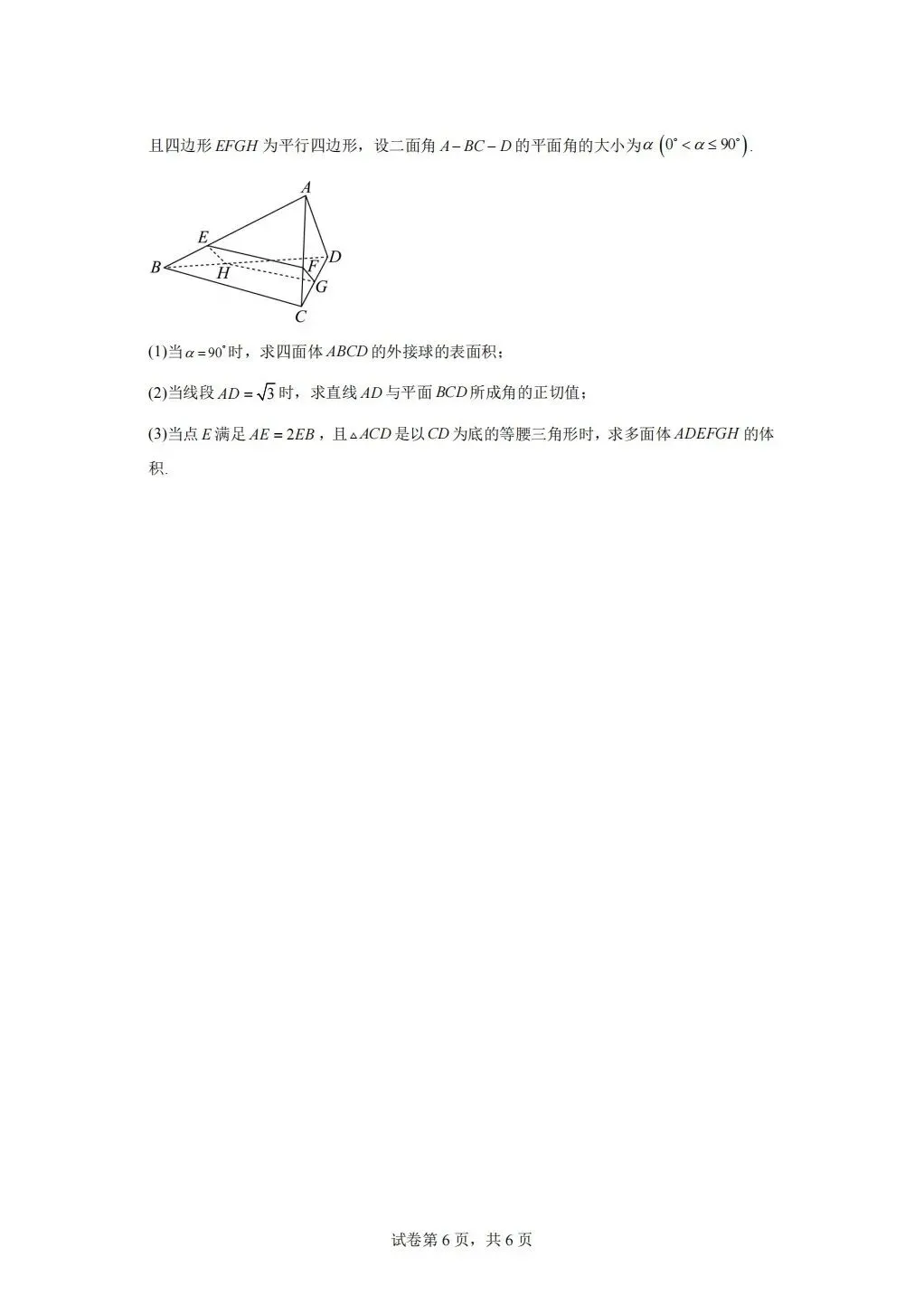 南京一中,期末真题-第3张图片-四季读书网