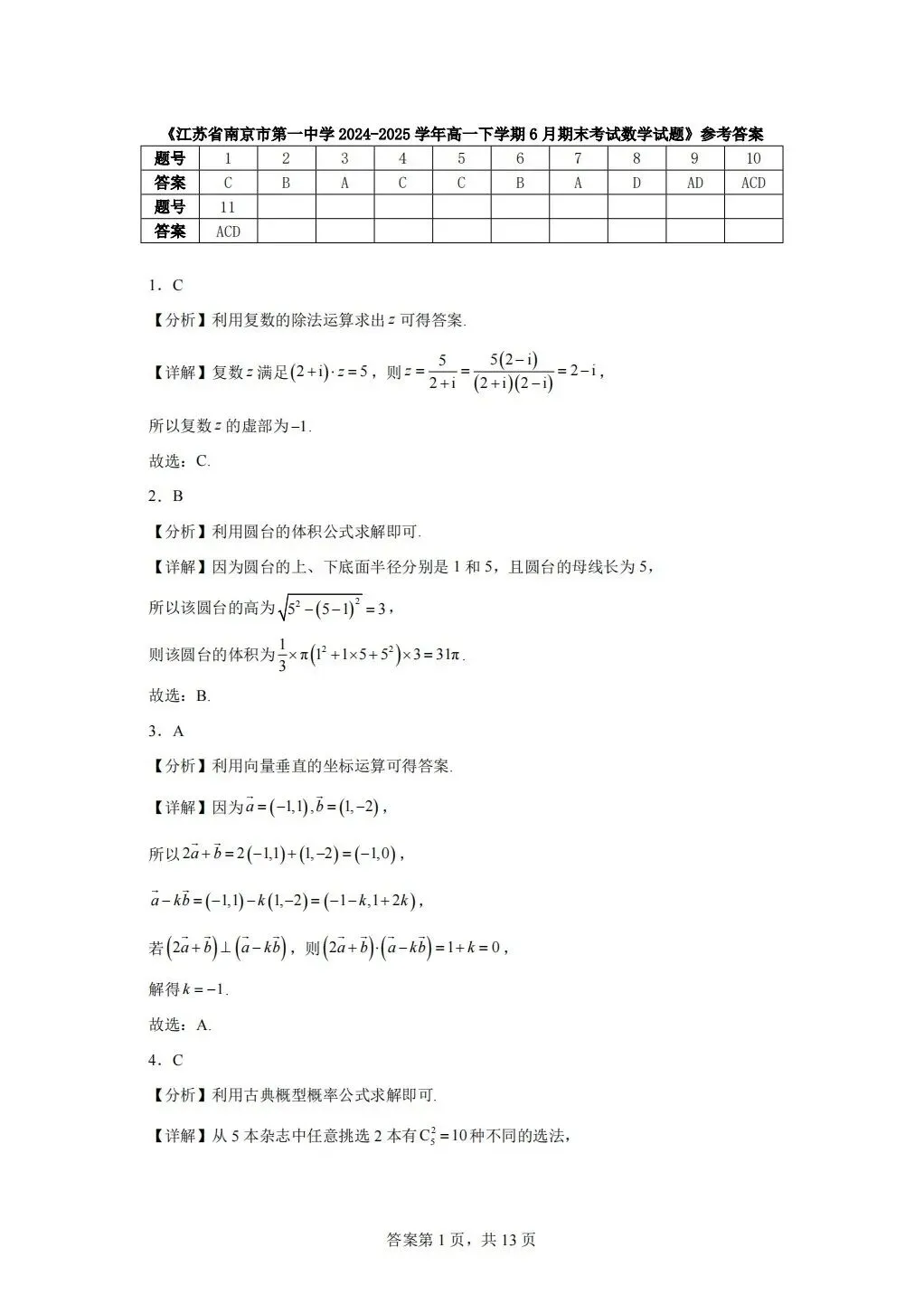 南京一中,期末真题-第4张图片-四季读书网
