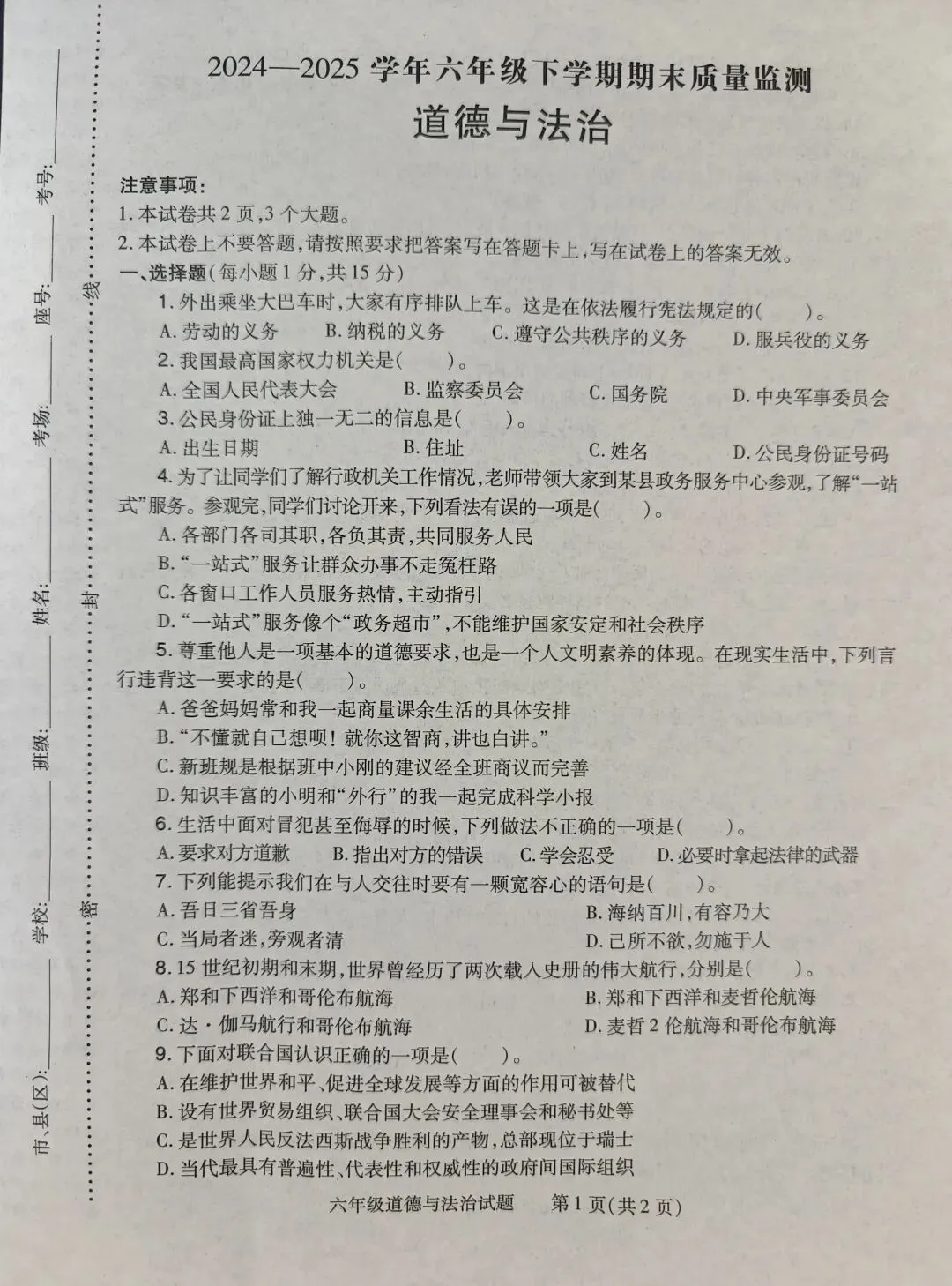 固始县2024-2025小升初试卷(科学+道法+英语)-第3张图片-四季读书网