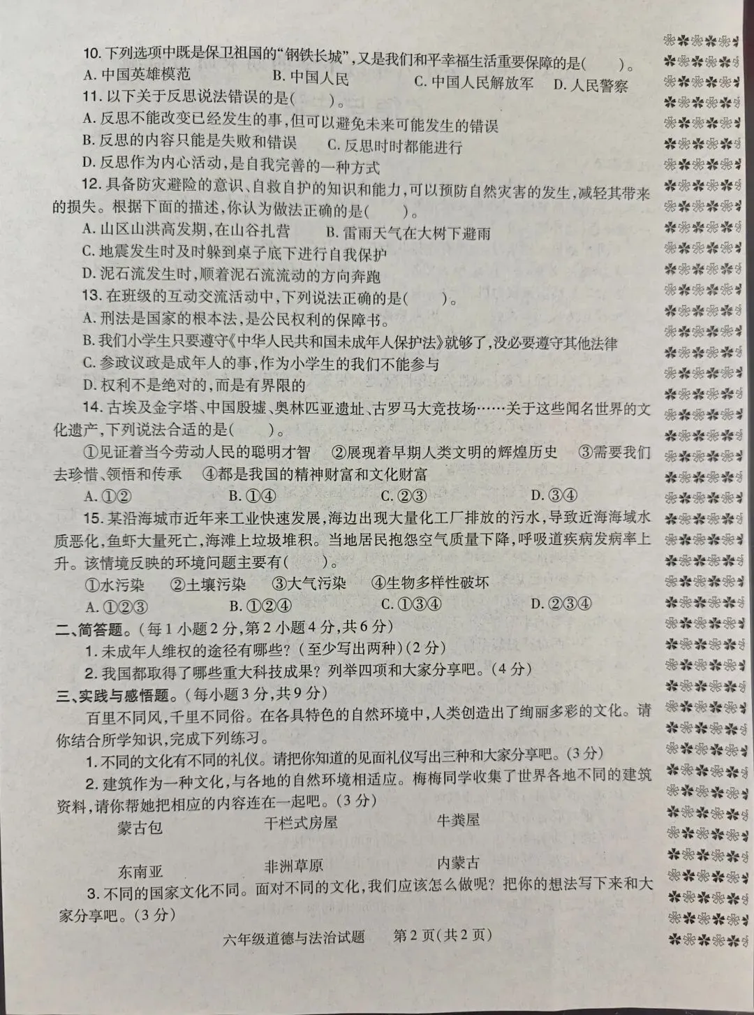固始县2024-2025小升初试卷(科学+道法+英语)-第4张图片-四季读书网