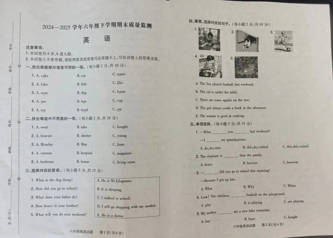 固始县2024-2025小升初试卷(科学+道法+英语)-第5张图片-四季读书网