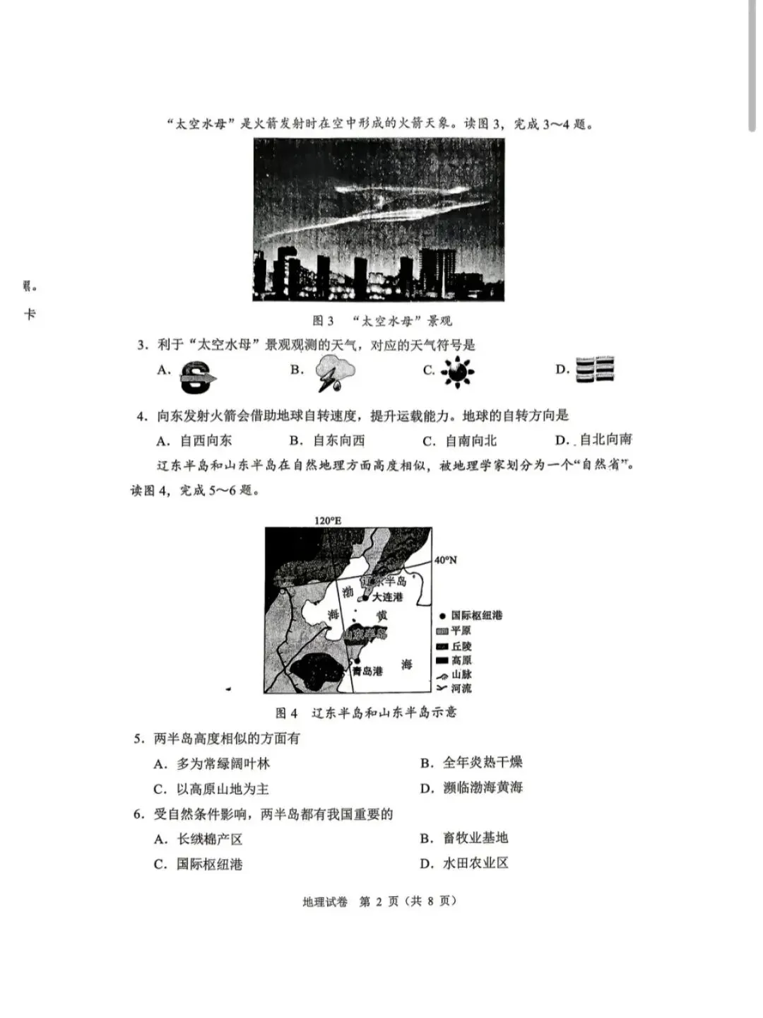 2026大连一模地理试卷及答案解析-第7张图片-四季读书网