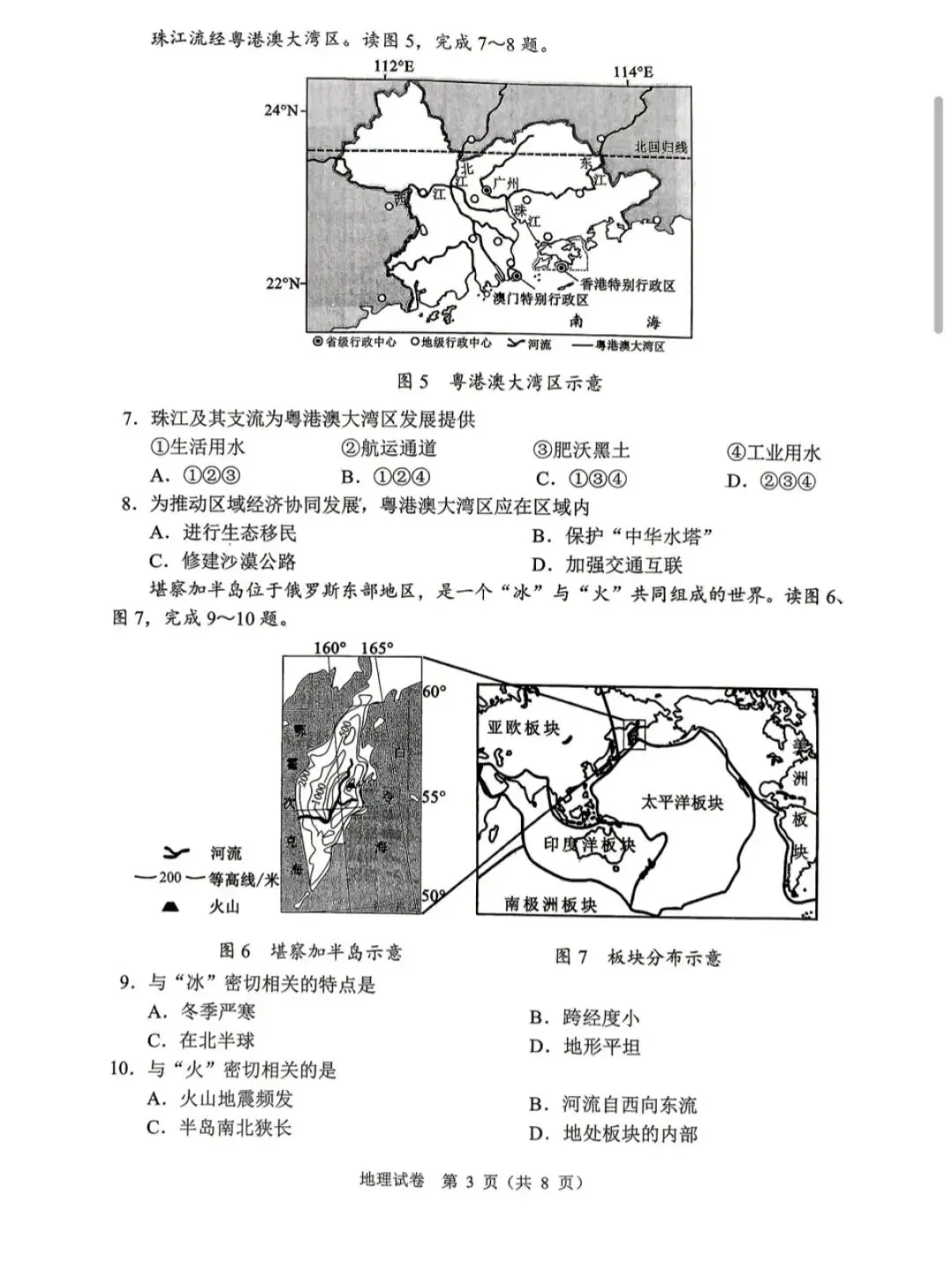 2026大连一模地理试卷及答案解析-第8张图片-四季读书网