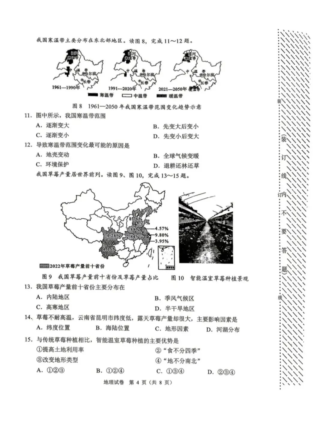 2026大连一模地理试卷及答案解析-第9张图片-四季读书网