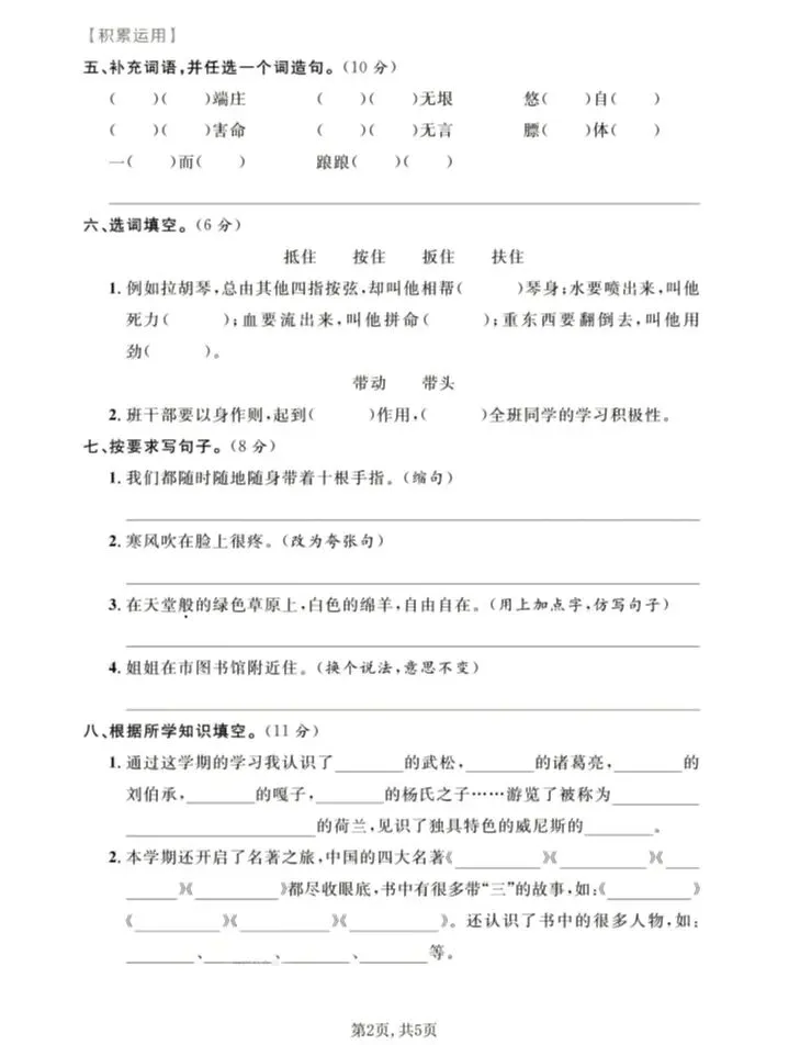 五年级下册语文名校真题卷(期末测试卷)-第2张图片-四季读书网