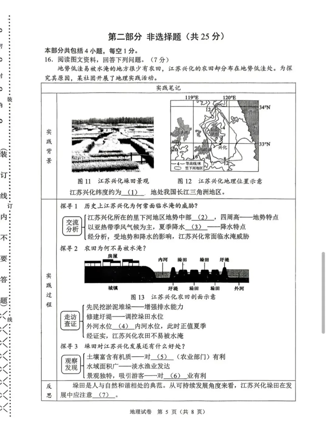 2026大连一模地理试卷及答案解析-第10张图片-四季读书网