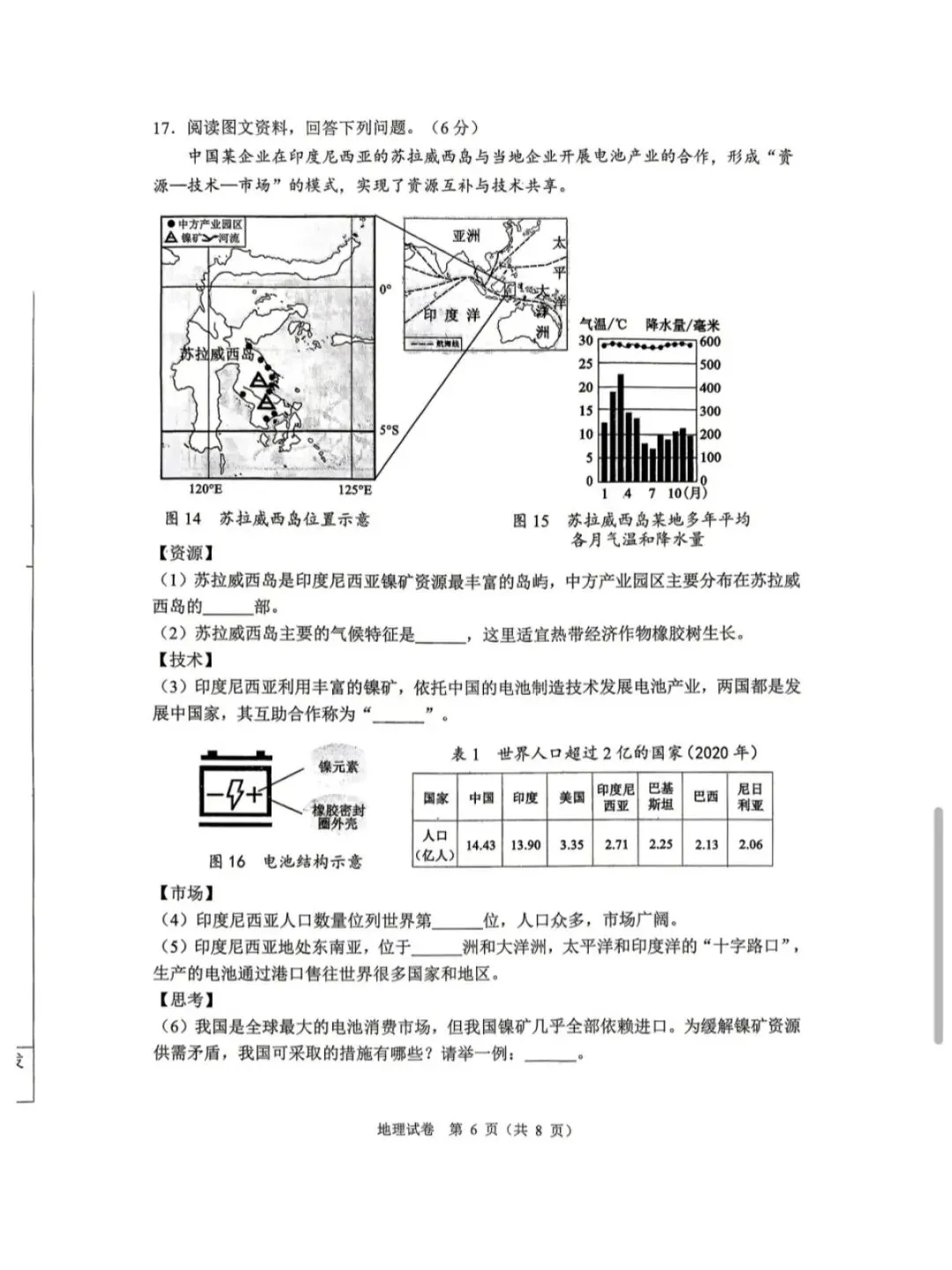 2026大连一模地理试卷及答案解析-第11张图片-四季读书网