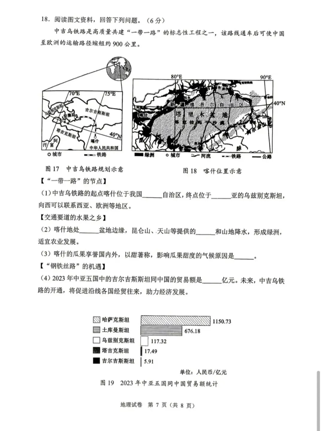 2026大连一模地理试卷及答案解析-第12张图片-四季读书网