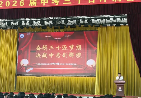奋楫三十逐梦想 决战中考创辉煌-第1张图片-四季读书网 奋楫三十逐梦想 决战中考创辉煌-第1张图片-四季读书网