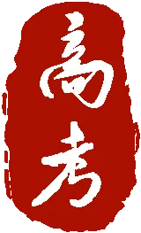某校高三最后一次考试,语文试卷结尾一则感言-第18张图片-四季读书网