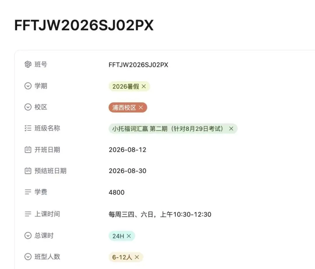 小托福1500词怎么背才不忘?发凡真题营的「逆向词汇法」详解-第5张图片-四季读书网 小托福1500词怎么背才不忘?发凡真题营的「逆向词汇法」详解-第5张图片-四季读书网