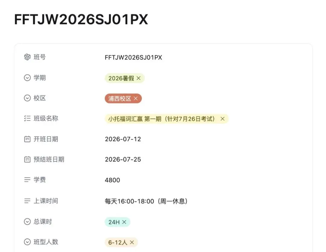 小托福1500词怎么背才不忘?发凡真题营的「逆向词汇法」详解-第6张图片-四季读书网 小托福1500词怎么背才不忘?发凡真题营的「逆向词汇法」详解-第6张图片-四季读书网